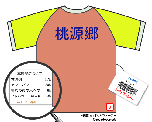 seedsTシャツ