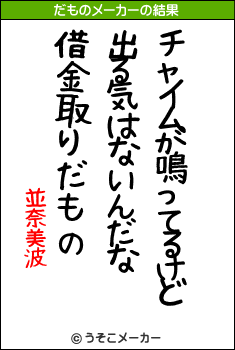 チャイムが鳴ってるけど 出る気はないんだな 借金取りだもの