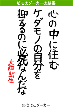 心の中に住む ケダモノの自分を 抑えるのに必死なんだな