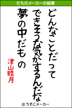 どんなことだって できそうな気がするんだな 夢の中だもの