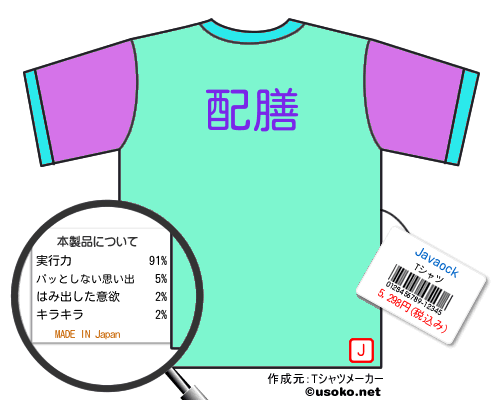 JavaockTシャツ