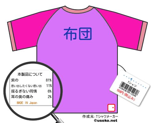 ¥¹¥¶¥Ã¥¯¥óのＴシャツメーカー結果