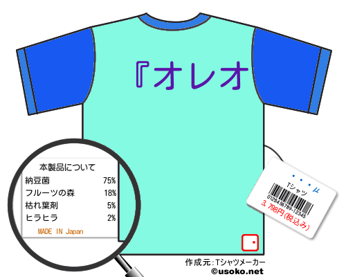 ®��μのＴシャツメーカー結果