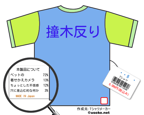 µÌÍ§²íのＴシャツメーカー結果