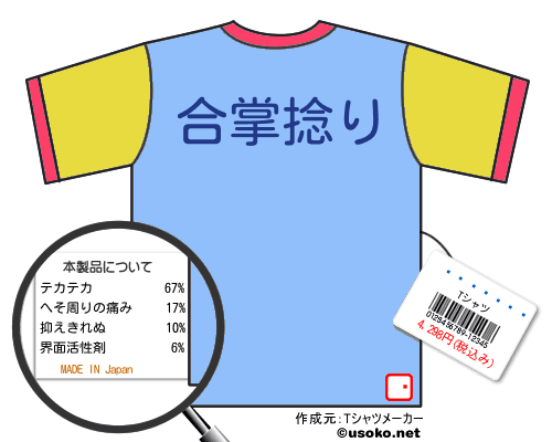 ¼������のＴシャツメーカー結果