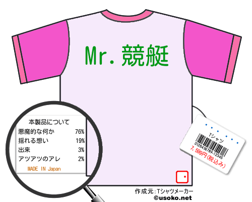 ¼�� ��ǯのＴシャツメーカー結果