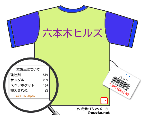 ¾¾のＴシャツメーカー結果