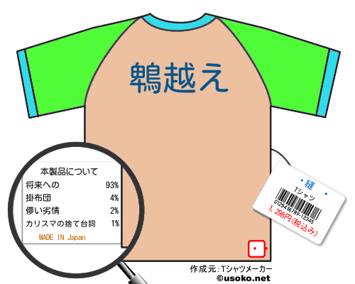 縫のＴシャツメーカー結果