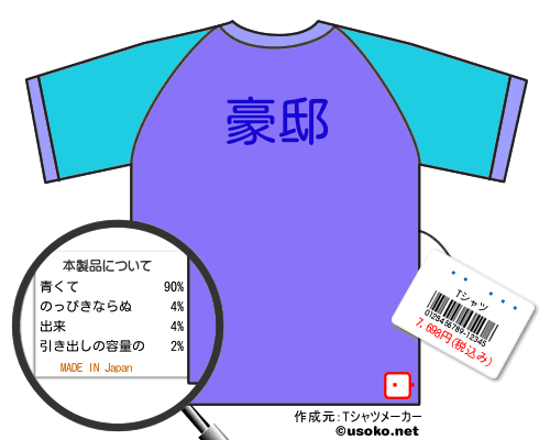 �绳����のＴシャツメーカー結果