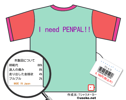 �������のＴシャツメーカー結果