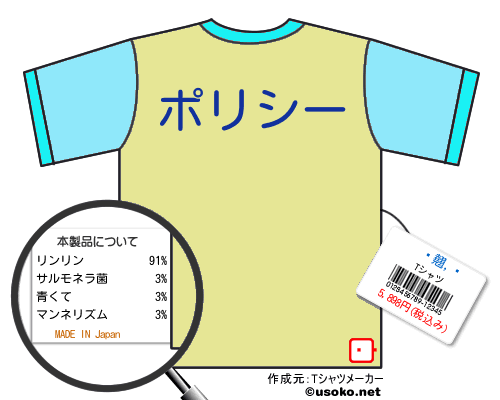 �翹��ǷのＴシャツメーカー結果