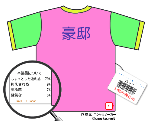������ŷ���޳���のＴシャツメーカー結果