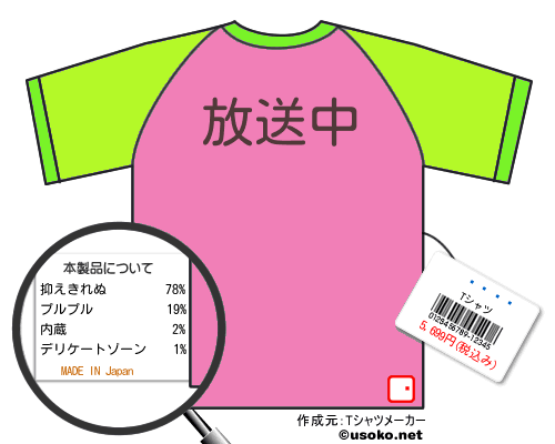 Ì½·¯のＴシャツメーカー結果