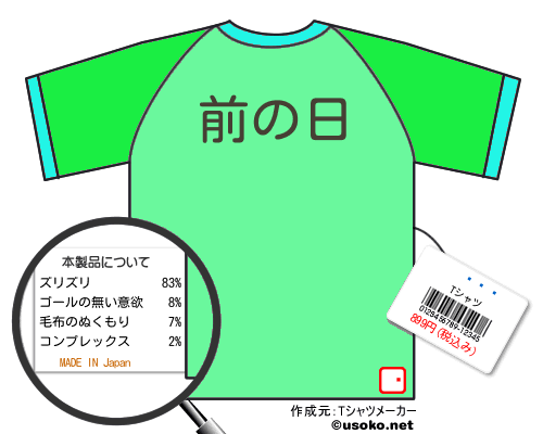 ëのＴシャツメーカー結果