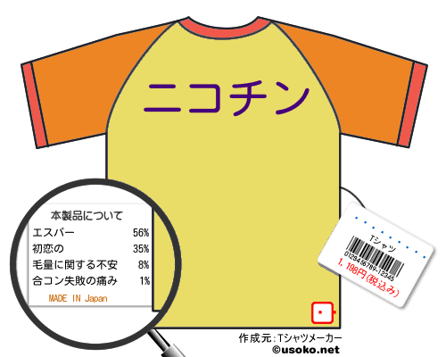 ��ƣ������のＴシャツメーカー結果