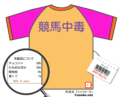 �ϵ����Ӽ�のＴシャツメーカー結果