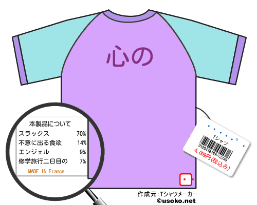 ���ĵ���のＴシャツメーカー結果
