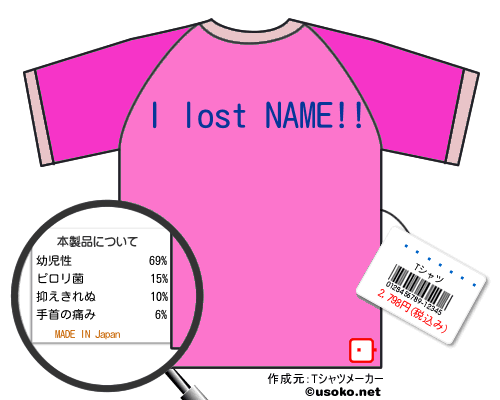 ���Ĺ���のＴシャツメーカー結果