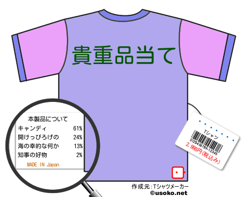 ������˭のＴシャツメーカー結果