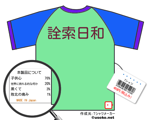 �滳���のＴシャツメーカー結果