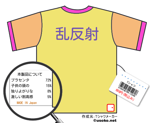 ī��������のＴシャツメーカー結果
