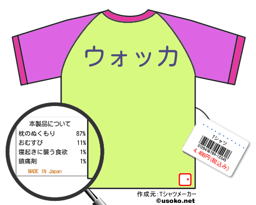 Ķ����������のＴシャツメーカー結果