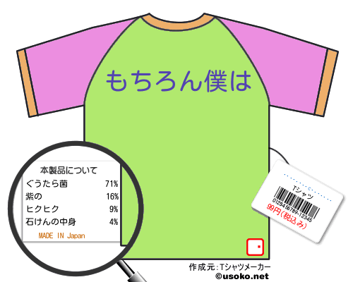 ĶƬǾ����С������のＴシャツメーカー結果
