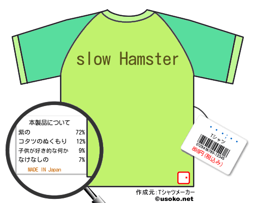 Ĺ������のＴシャツメーカー結果
