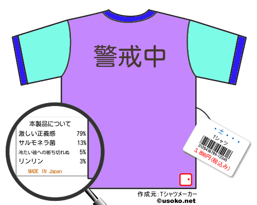 Ļ����のＴシャツメーカー結果