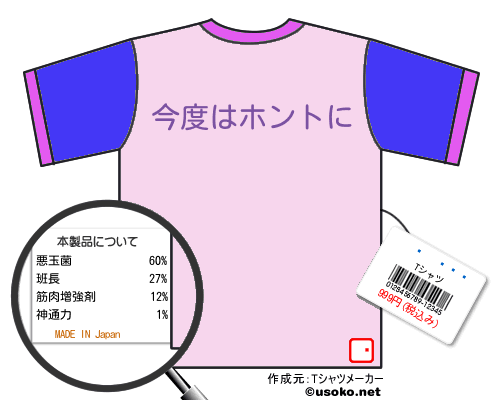 ĻȱѿのＴシャツメーカー結果