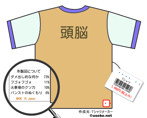 ���Ĵ���のＴシャツメーカー結果
