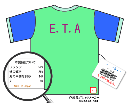 �Բ�����のＴシャツメーカー結果