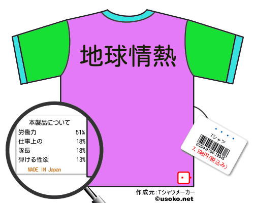 �餵�䤫のＴシャツメーカー結果