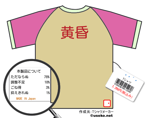 ŢԢ��のＴシャツメーカー結果