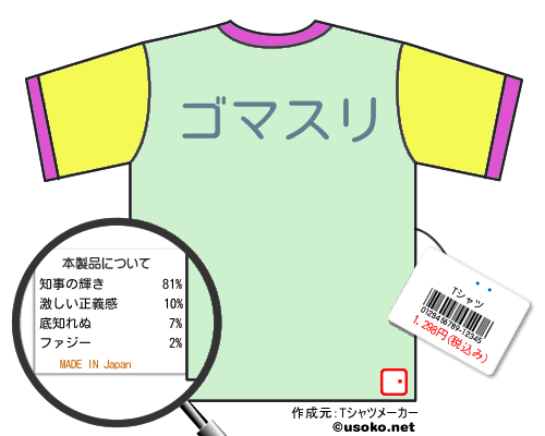 ũѻのＴシャツメーカー結果