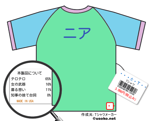��¼��Τ��のＴシャツメーカー結果