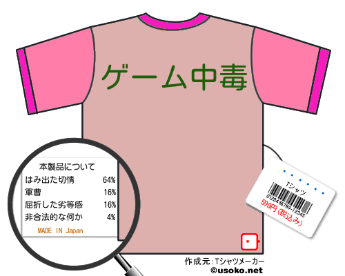 ��¼��עのＴシャツメーカー結果
