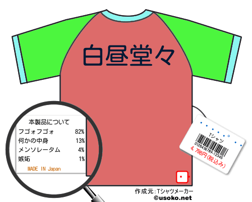 ����ͪ��ϺのＴシャツメーカー結果