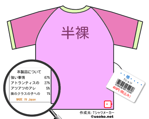 �ڰ椿����のＴシャツメーカー結果
