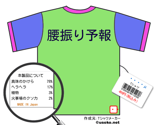 ����μのＴシャツメーカー結果