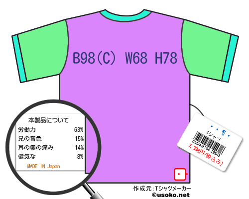 �纸��のＴシャツメーカー結果