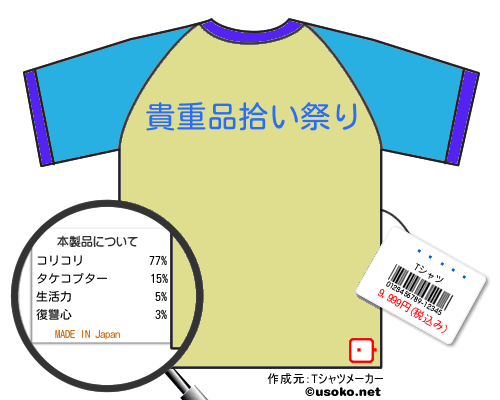 ��¼��のＴシャツメーカー結果