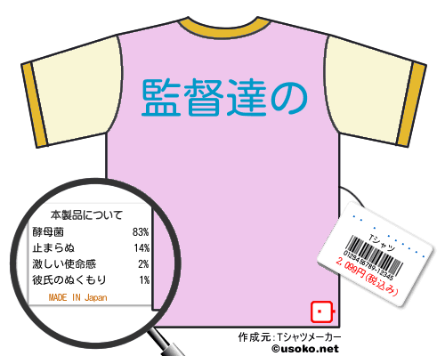 ���������ưのＴシャツメーカー結果