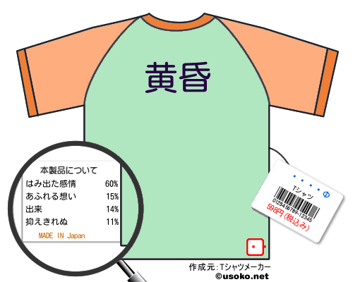 �����ĤФ�のＴシャツメーカー結果