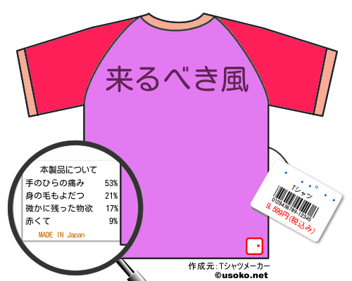 ƣ������のＴシャツメーカー結果