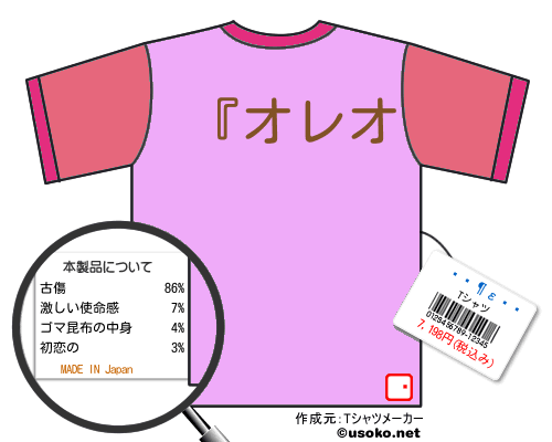 ƣ��ε��のＴシャツメーカー結果