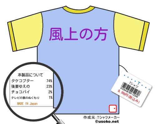 ƣ��Τ���のＴシャツメーカー結果