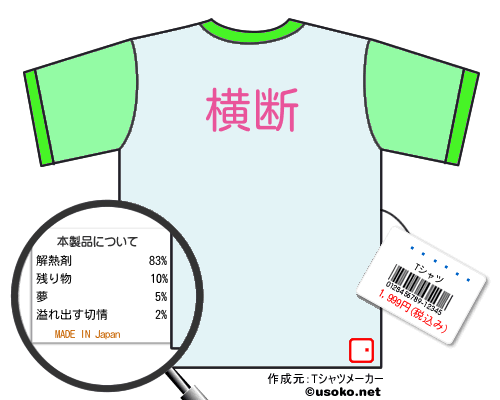 ƣ�ķ���のＴシャツメーカー結果