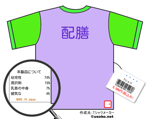 ƣ�ܰ�のＴシャツメーカー結果