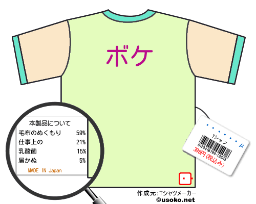 �����μのＴシャツメーカー結果